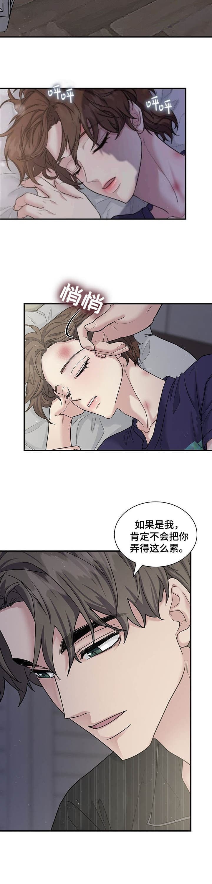 多重关系的定义漫画,第110话1图