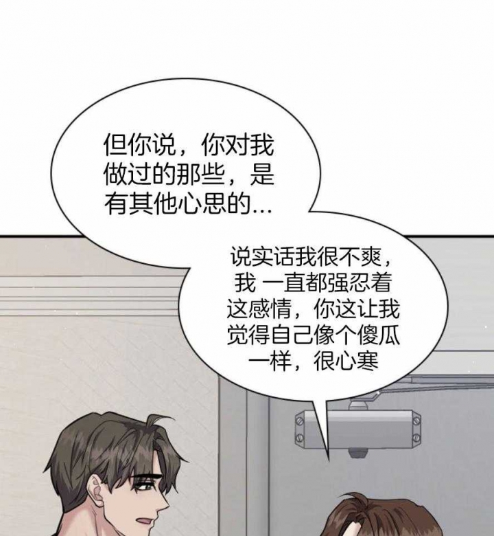 多重关系心理学案例漫画,第132话2图