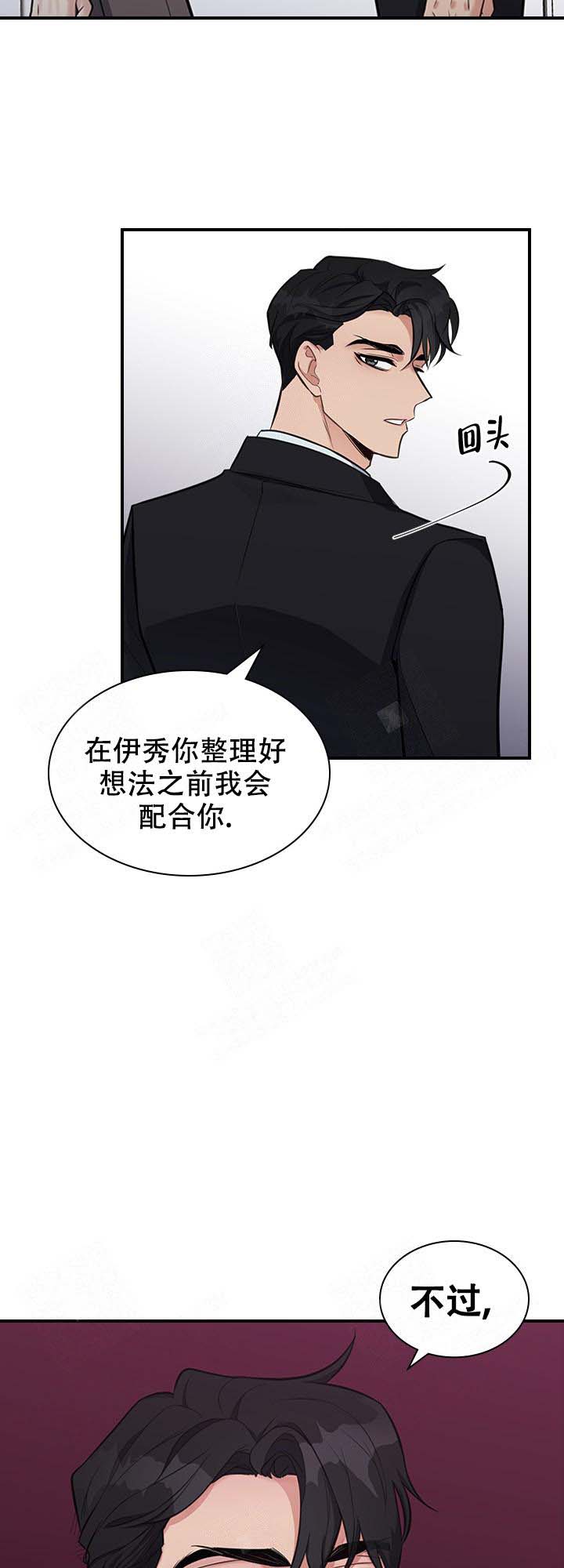 多重关系漫画,第10话1图