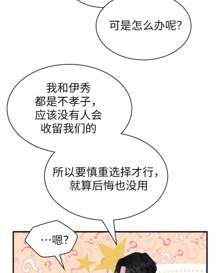 多重关系合并个人授权书漫画,第129话2图