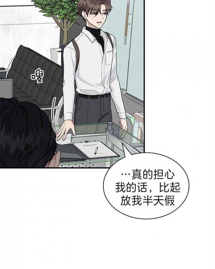 多重关系心理学案例漫画,第75话1图