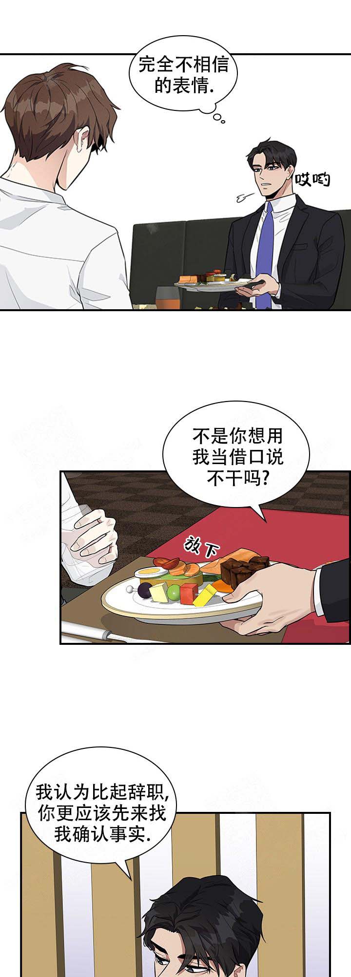 心理咨询中的双重关系和多重关系漫画,第3话1图