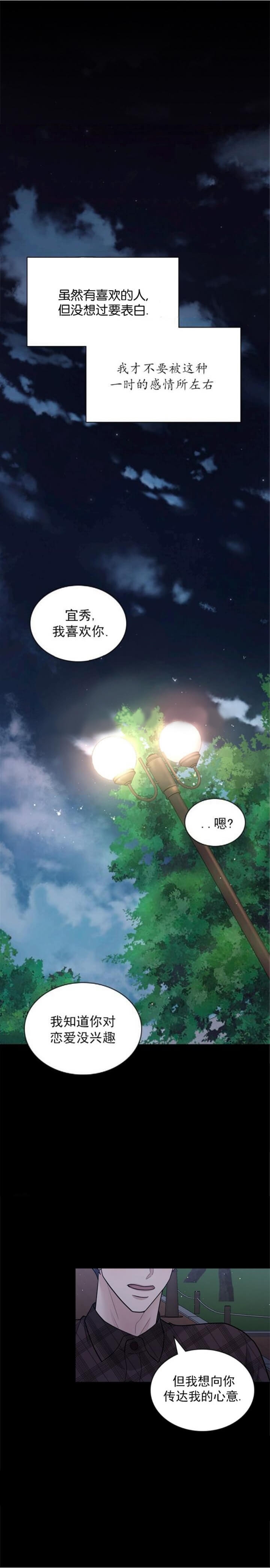 多重关系免费阅读漫画,第101话1图