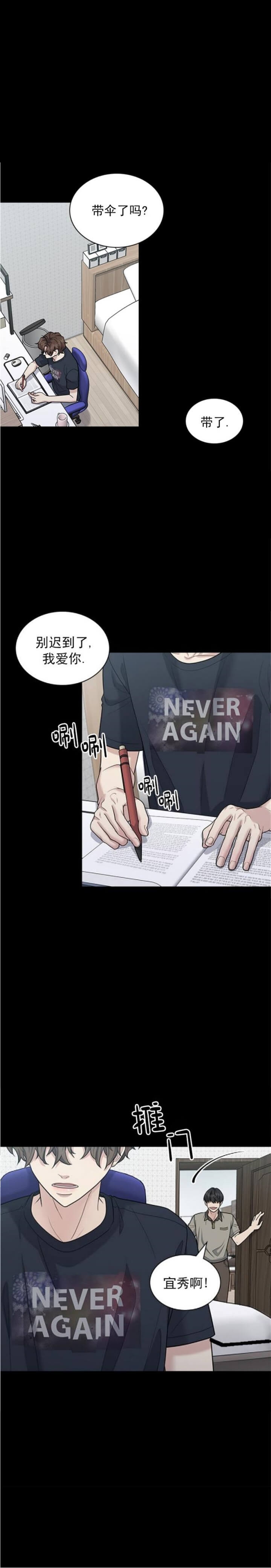 心理咨询中的双重关系和多重关系漫画,第100话1图