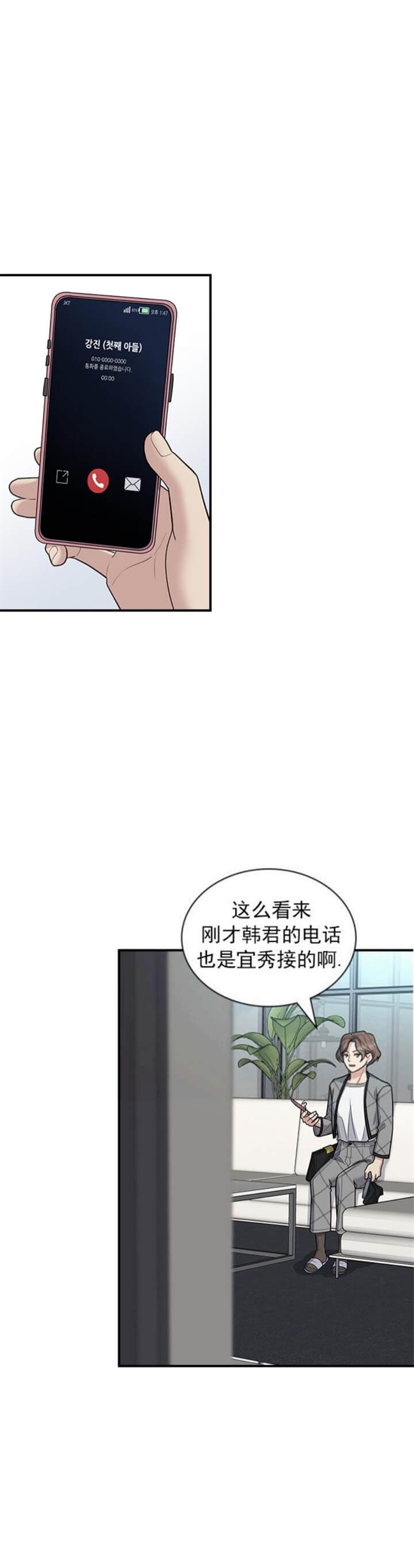 多重关系漫画,第92话2图