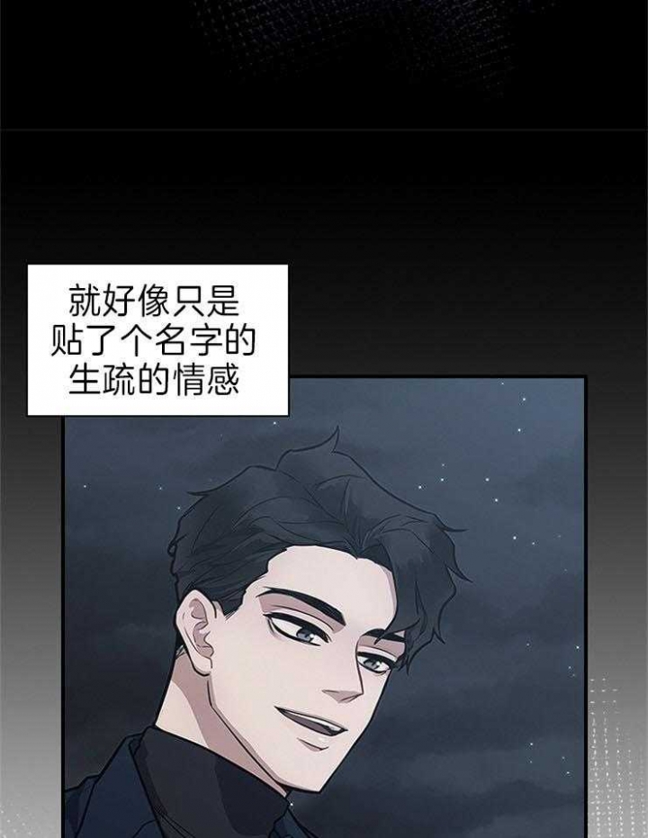 多重关系是什么意思漫画,第73话2图