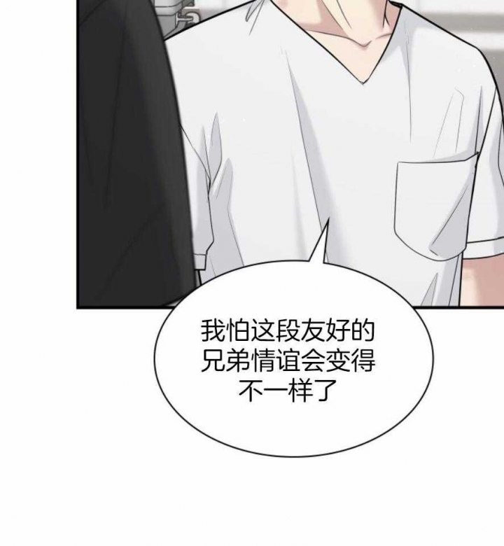 多重关系是什么意思漫画,第132话1图