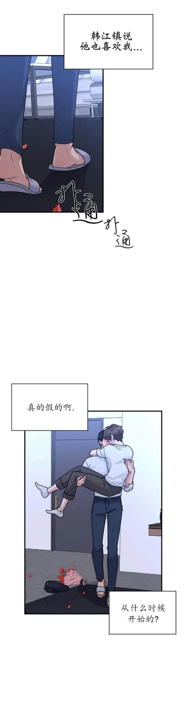 多重关系的复句漫画,第87话1图