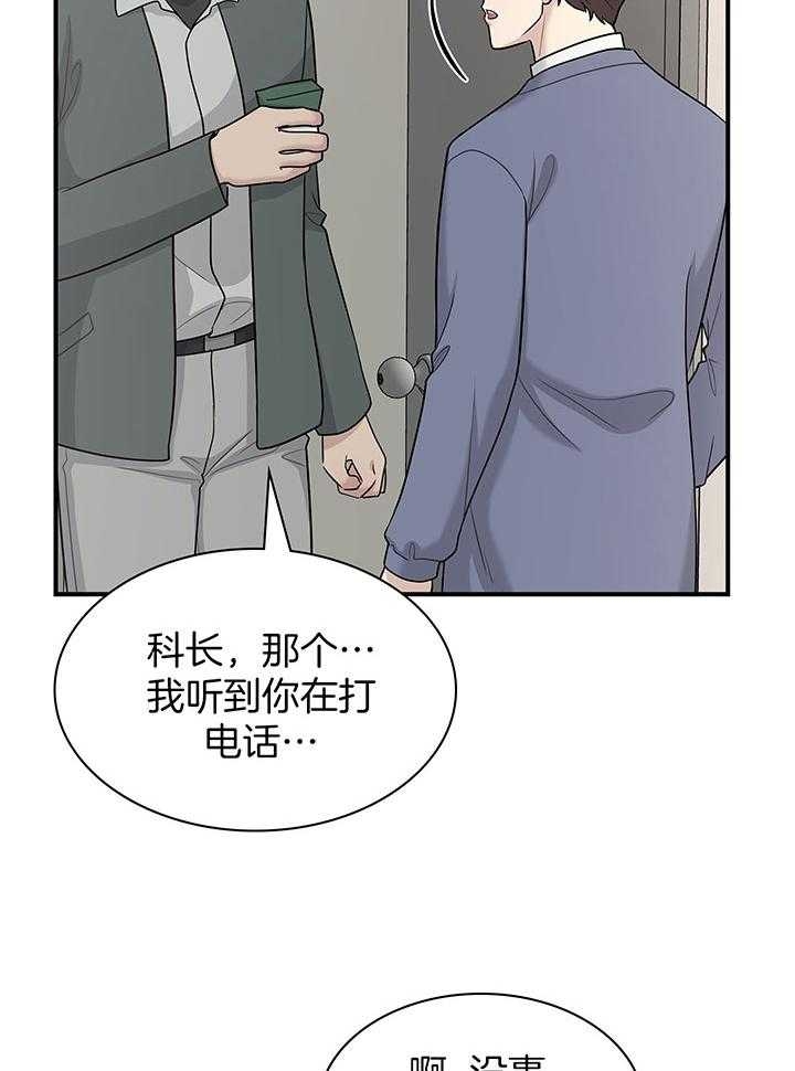 多重关系或双重关系会漫画,第139话2图