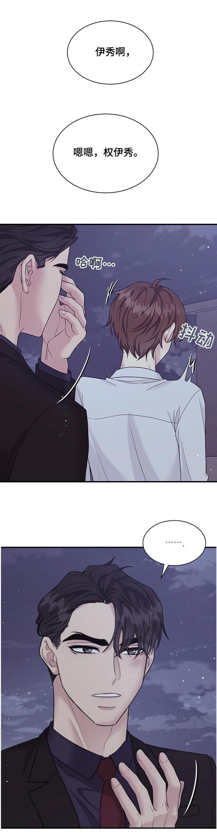 为什么咨询师和来访者不能有多重关系漫画,第116话1图