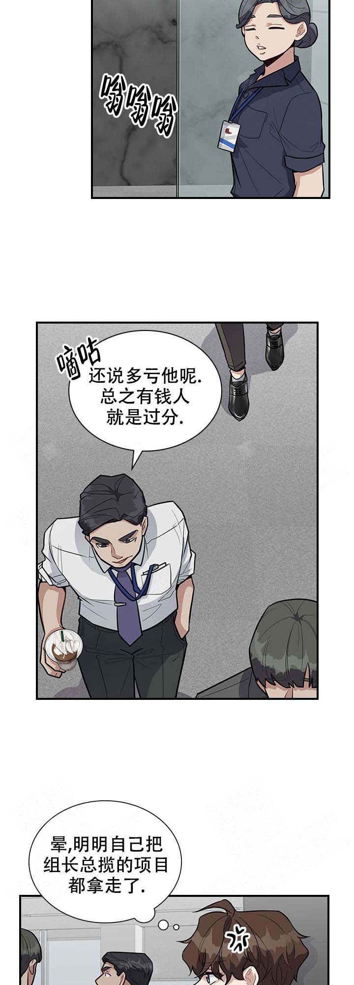 多重关系的处理漫画,第15话1图