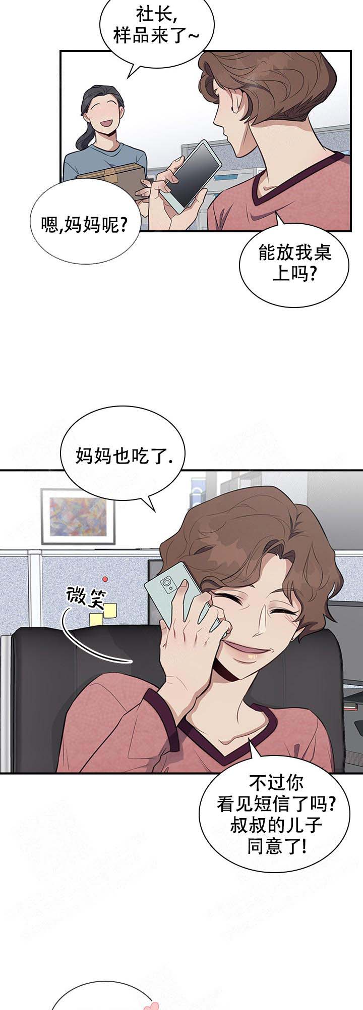 心理咨询中的双重关系和多重关系漫画,第8话2图