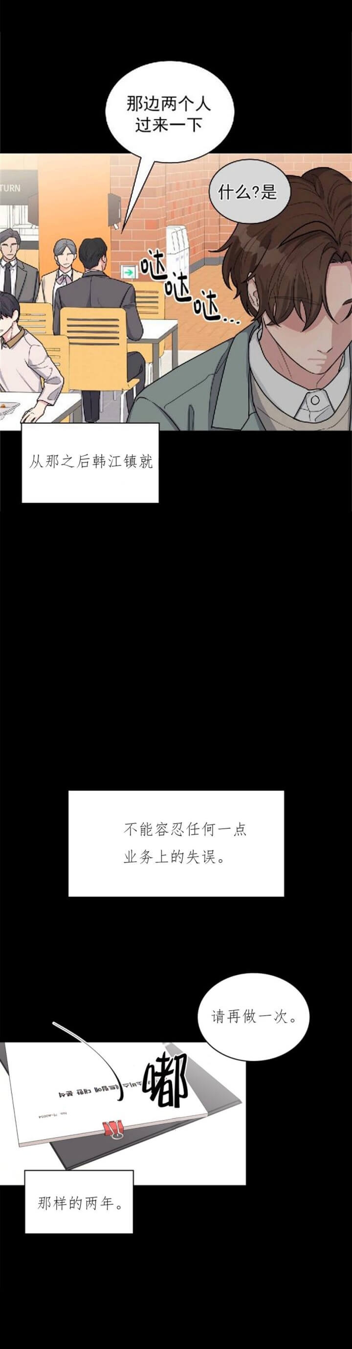 多重关系的三种形式漫画,第105话1图