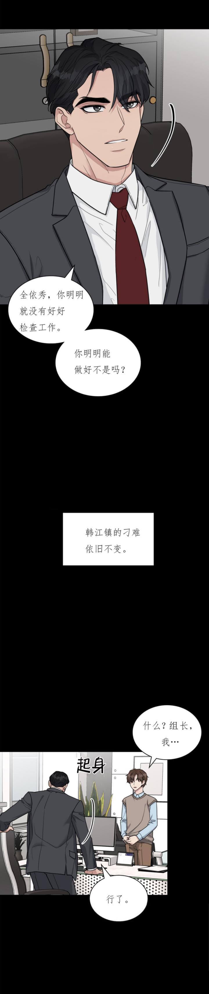 多重关系的三种形式漫画,第105话2图