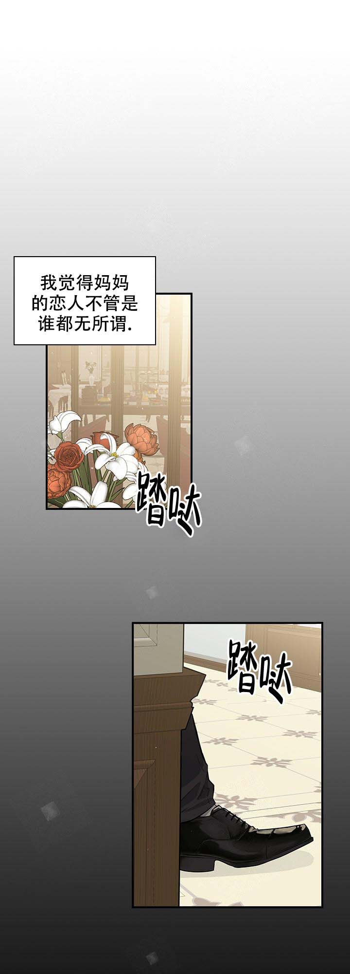 多重关系的认定漫画,第8话1图