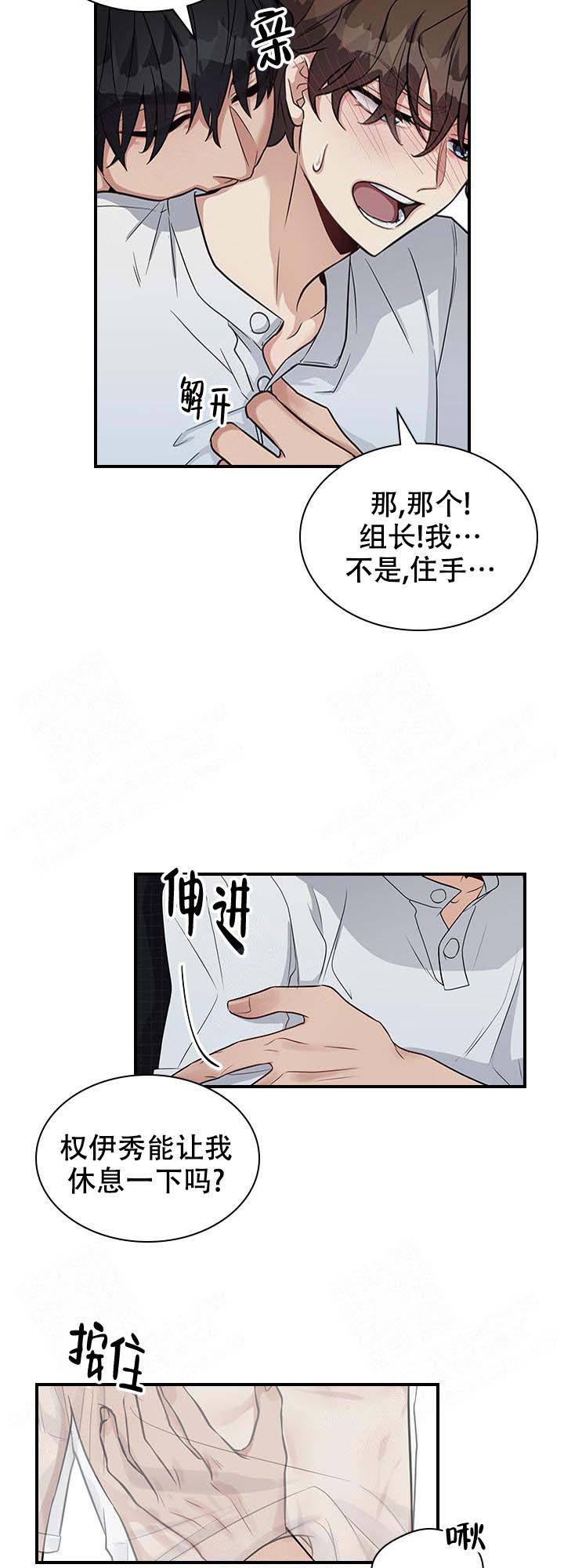 多重关系的定义漫画,第17话1图