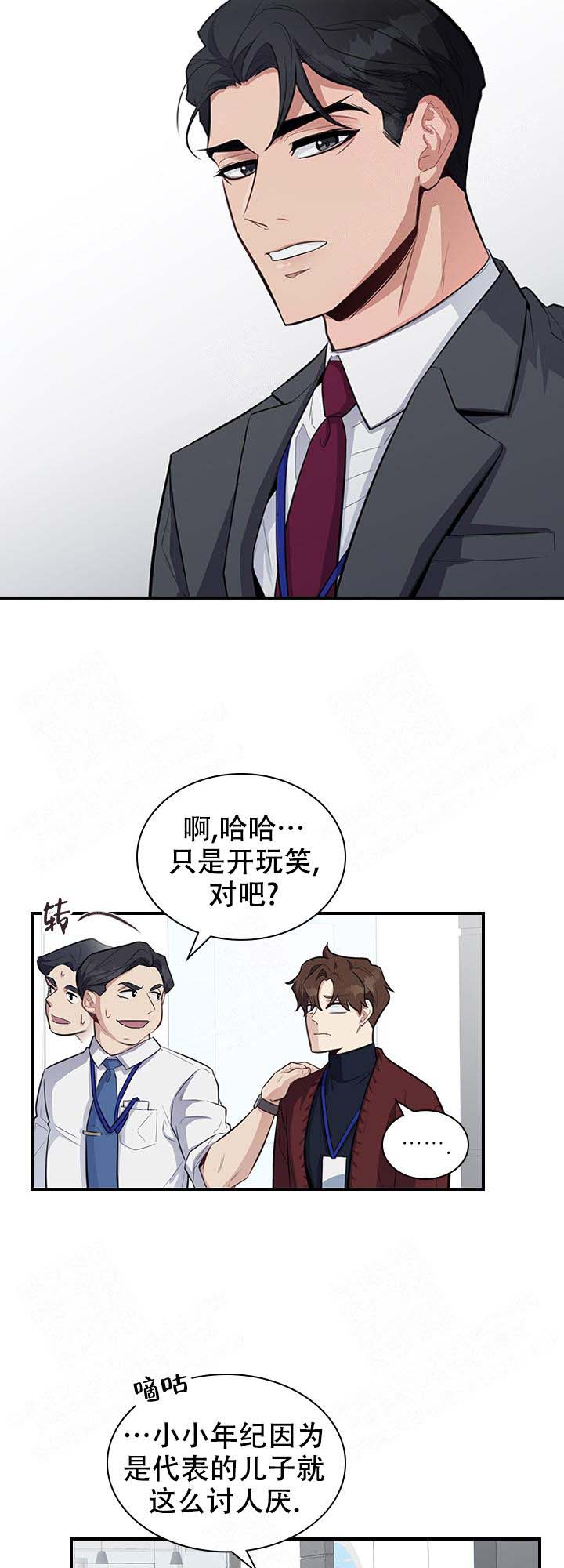 多重关系归并授权书模板漫画,第7话2图