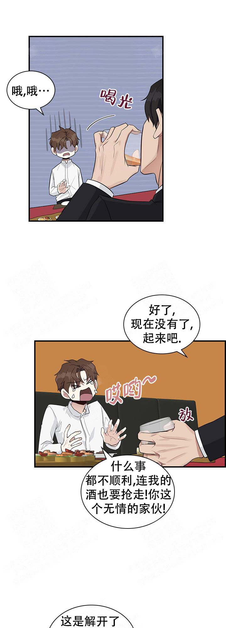 双重关系和多重关系漫画,第4话1图