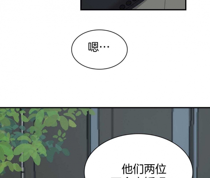 多重关系漫画,第136话1图