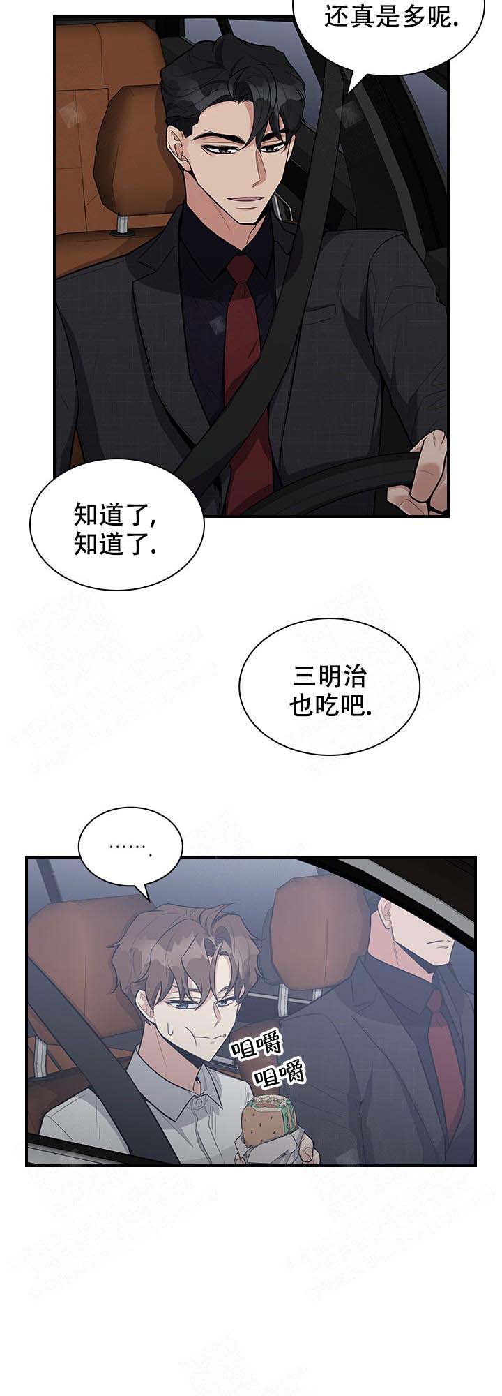 心理咨询中的双重关系和多重关系漫画,第12话2图