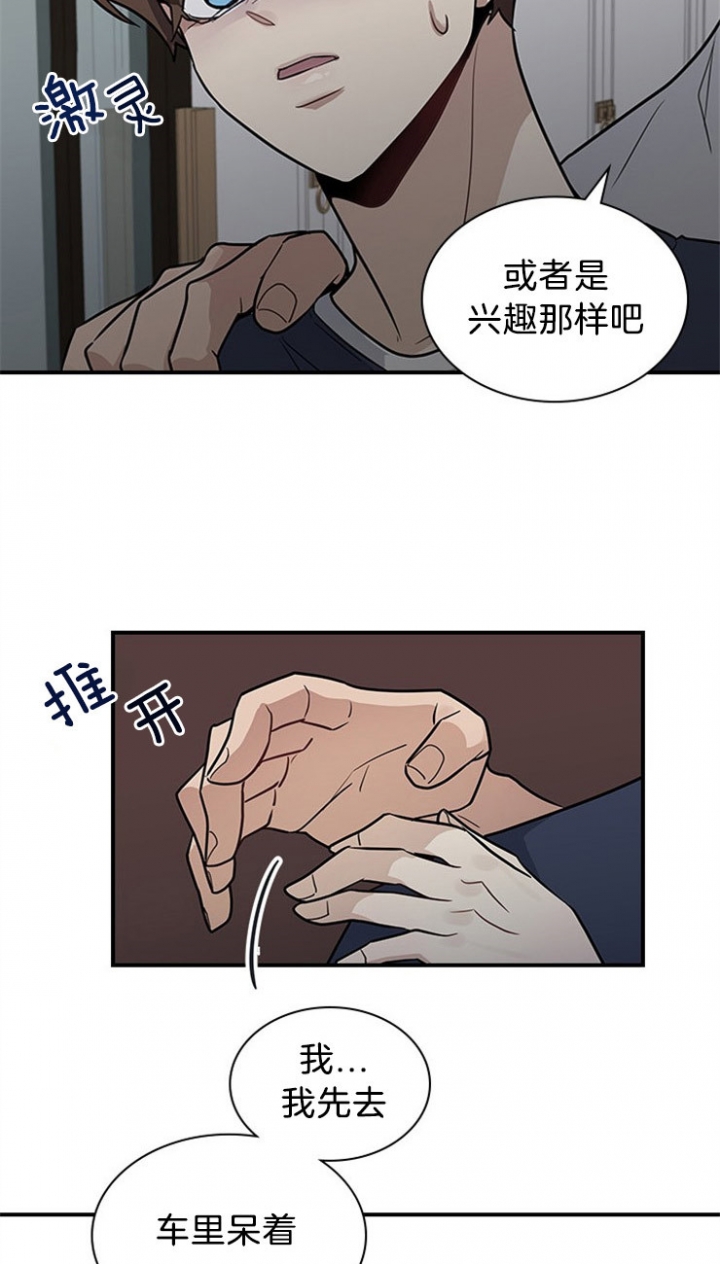 多重关系归并怎么操作漫画,第25话2图