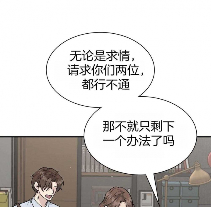 多重关系心理学案例漫画,第126话2图