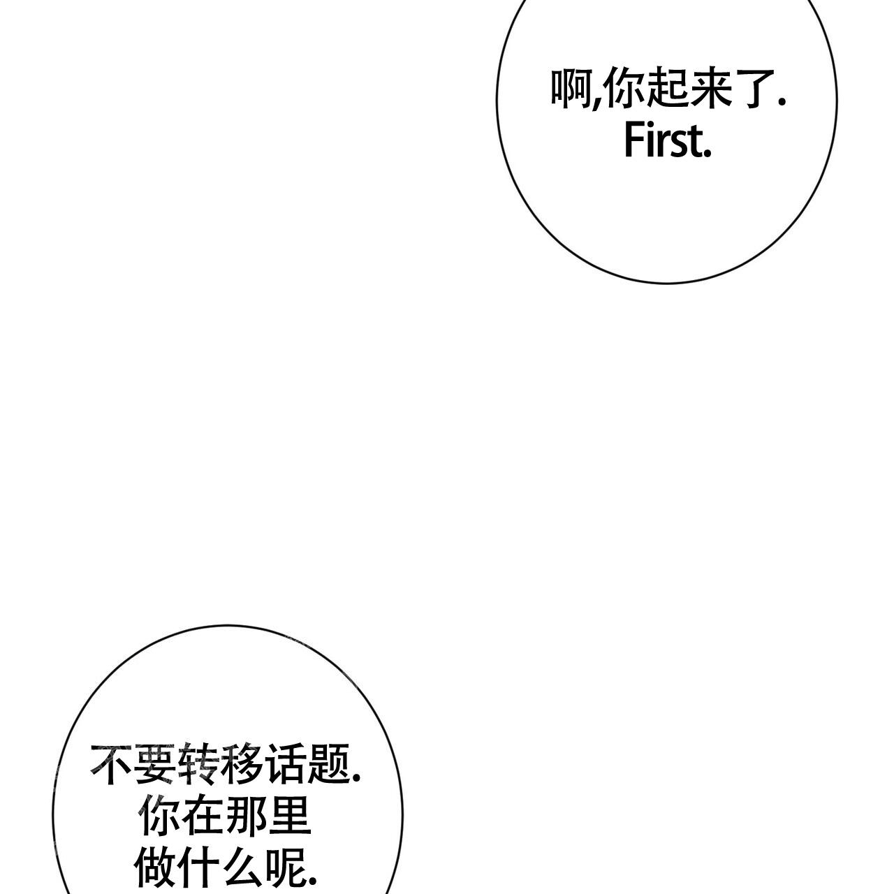 眩晕症吃什么药好得快漫画,第14话1图