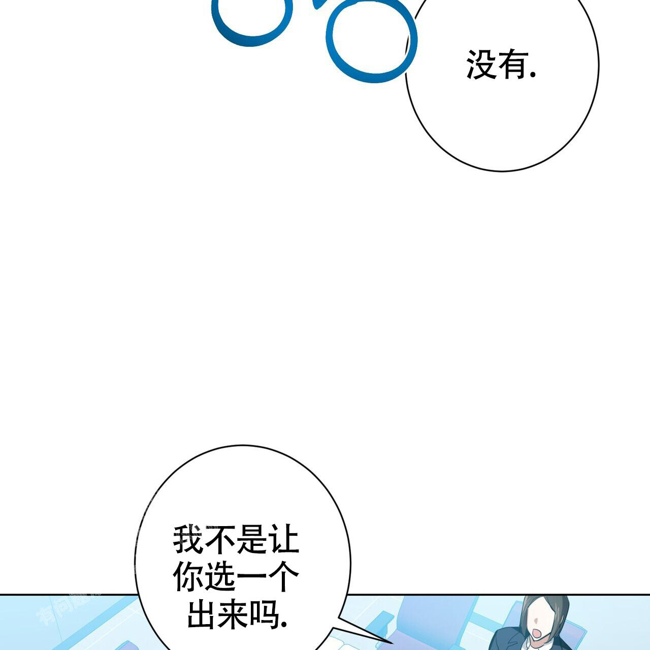 眩晕漫画,第8话2图