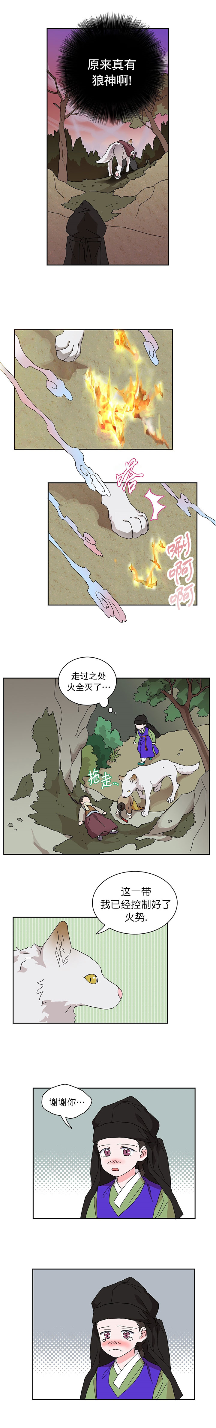 狼与公子免费全集漫画,第21话2图