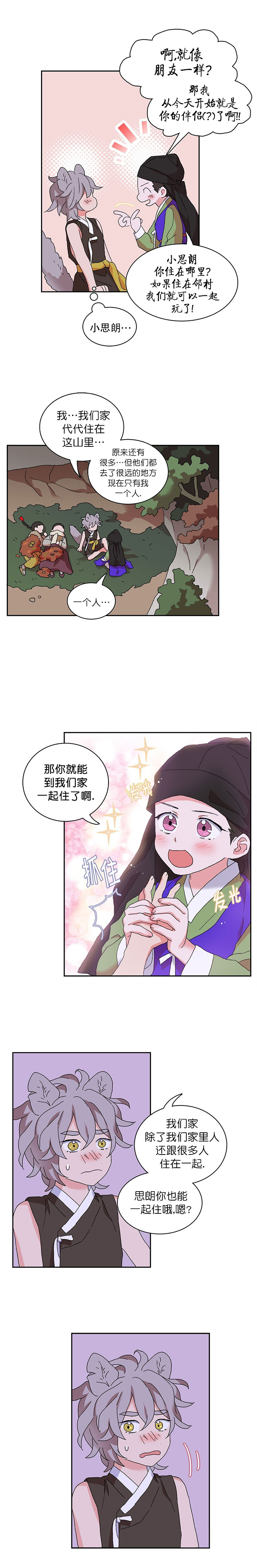 狼神txt全集下载漫画,第23话2图