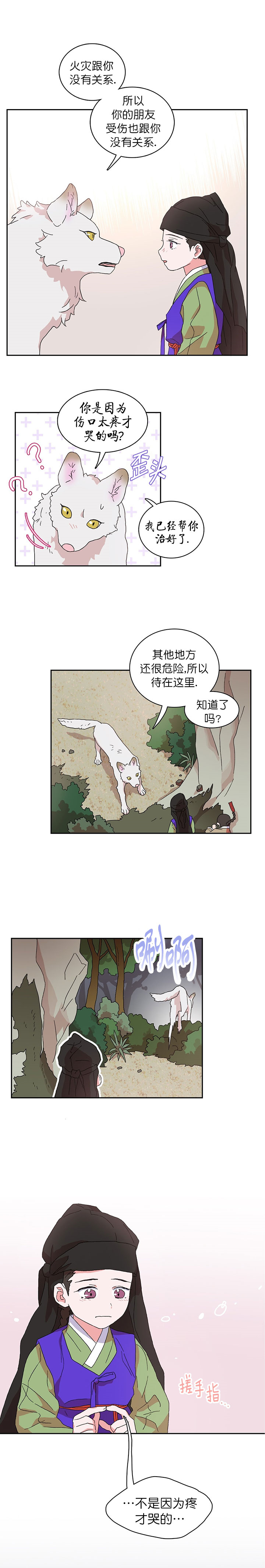 狼神殿短剧漫画,第21话2图