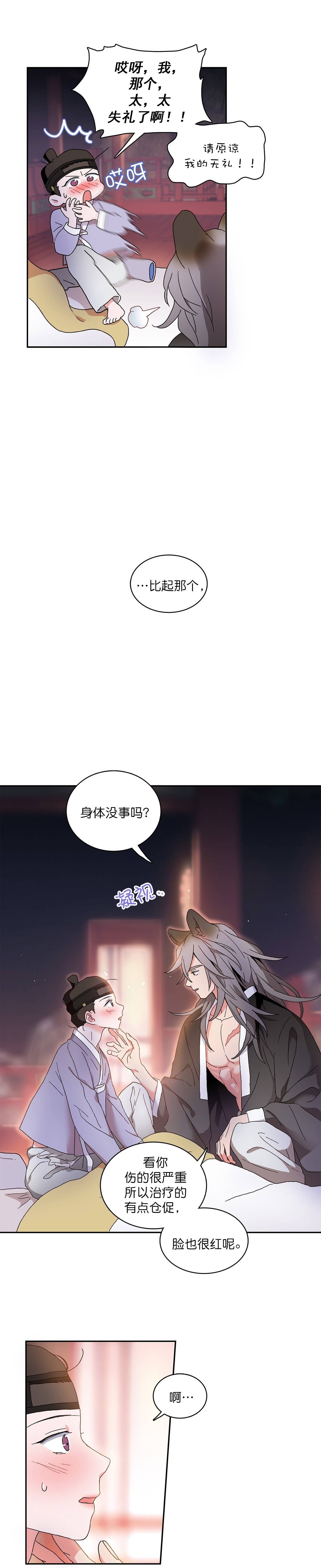 狼神与公子漫画完整版漫画,第9话2图