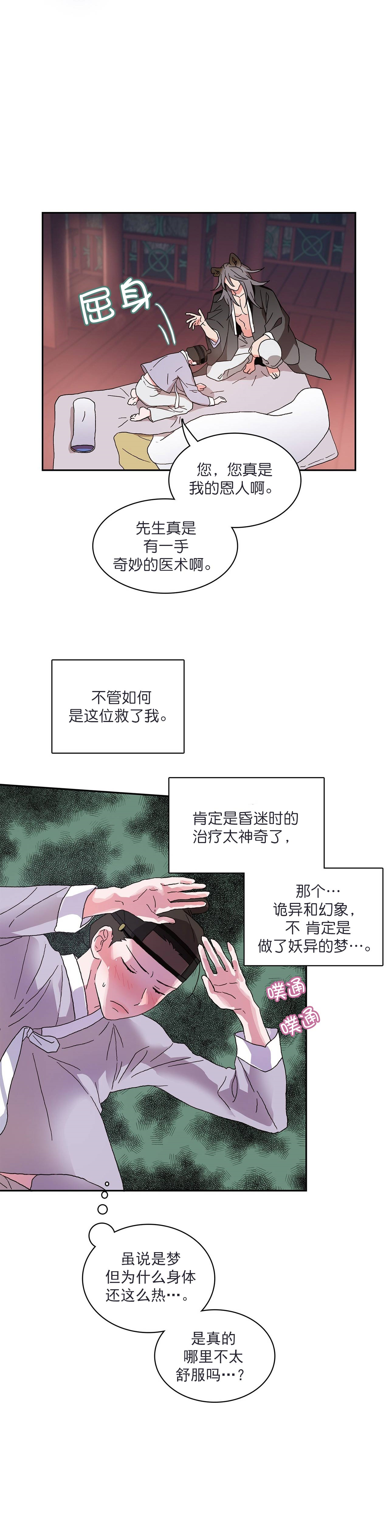 狼神图片漫画,第9话1图