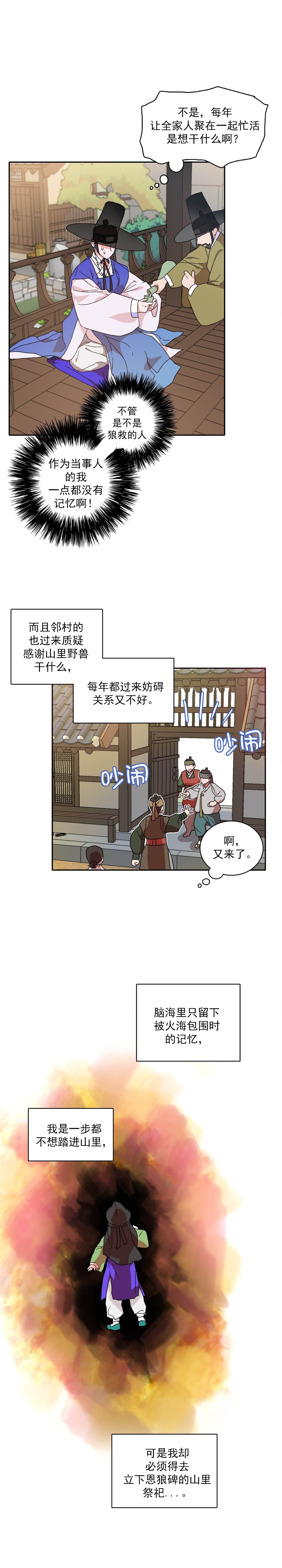 狼神与公子全文免费阅读完结漫画漫画,第2话1图