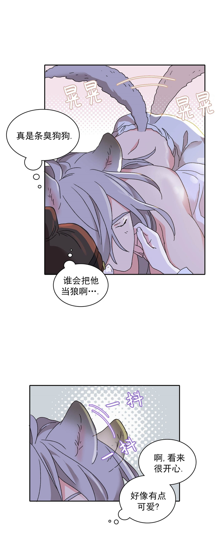 狼神殿陆骁大结局漫画,第30话2图