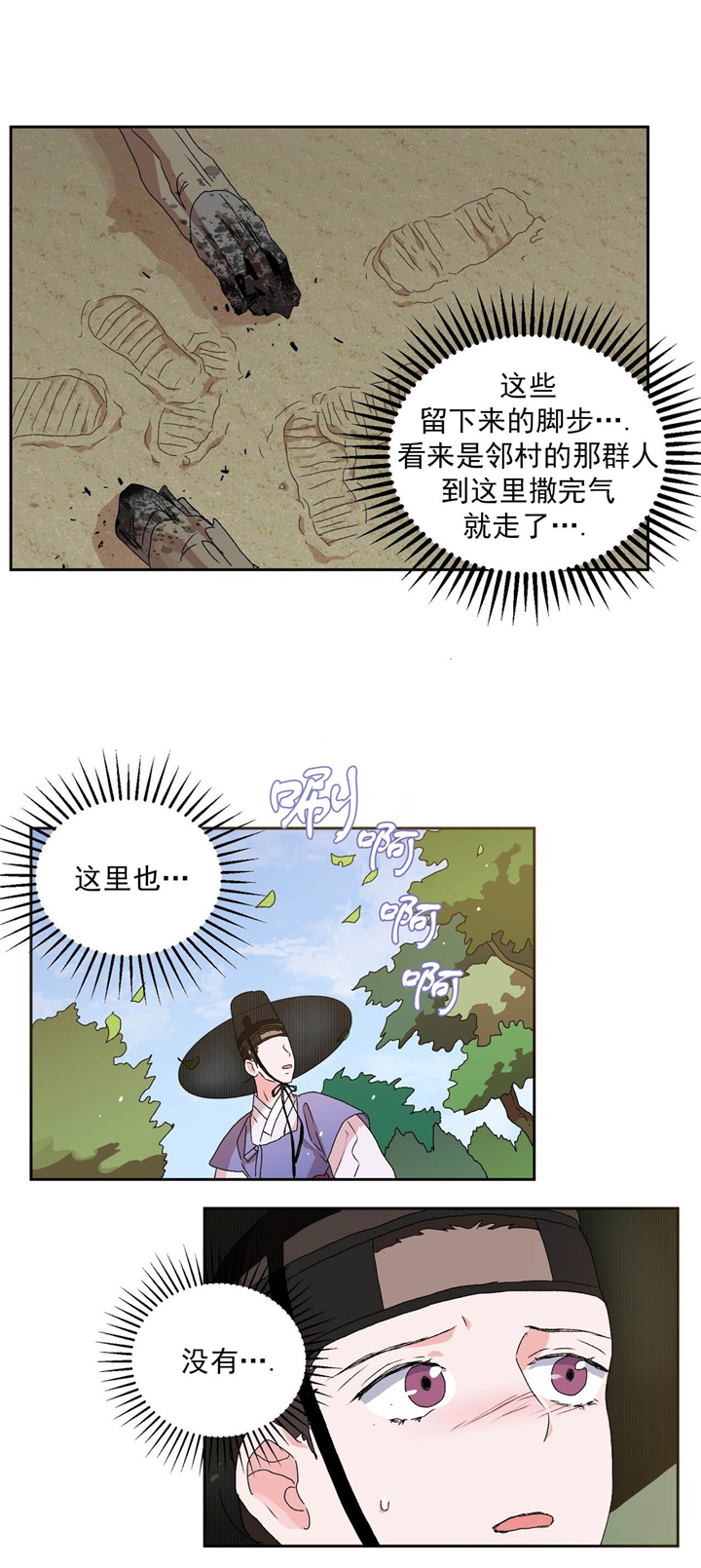 狼神txt全集下载漫画,第27话2图