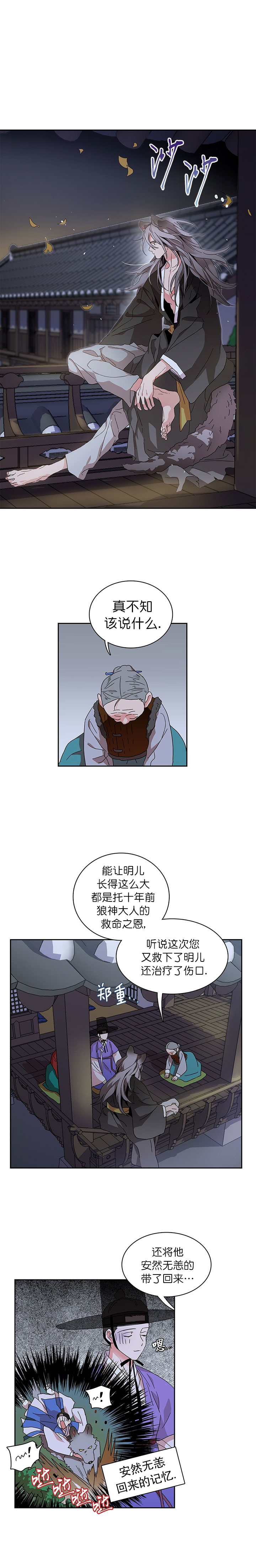 狼神什么意思漫画,第14话1图