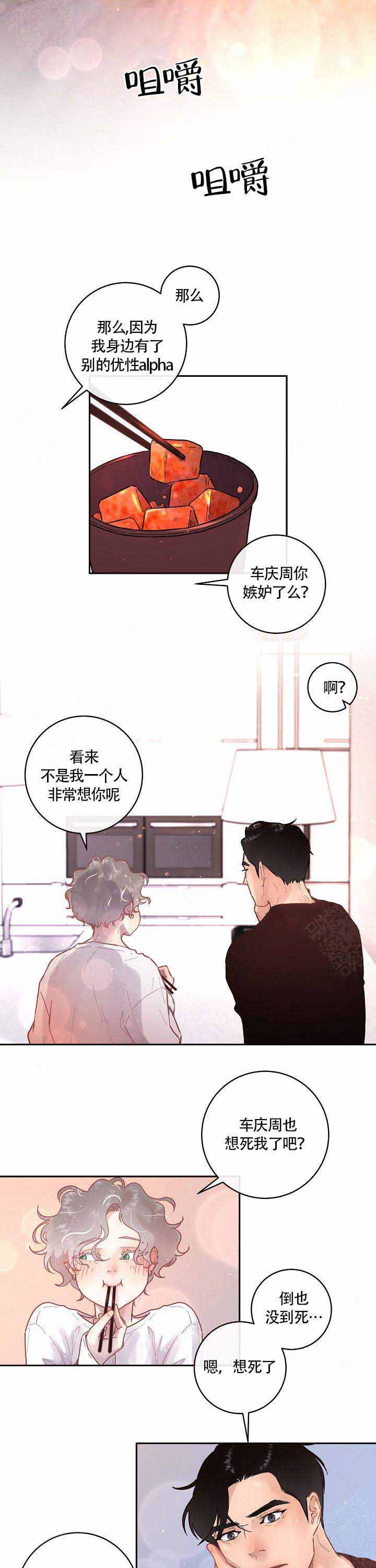 勾引alpha的方法漫画,第75话1图