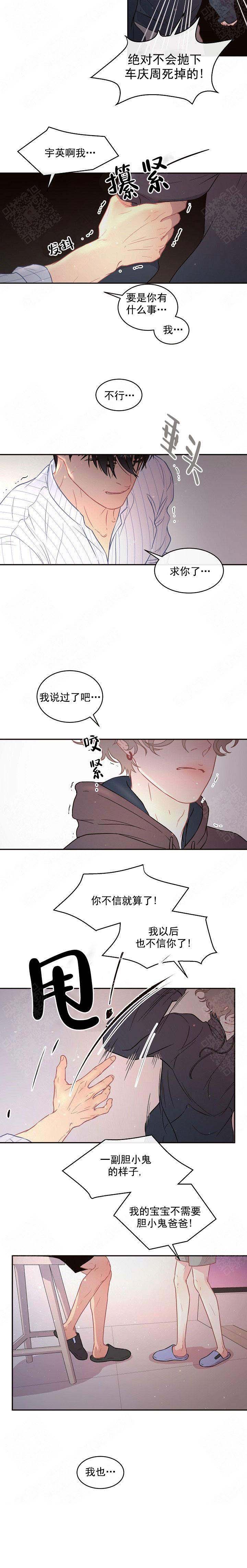 勾引alpha的方法漫画,第101话2图