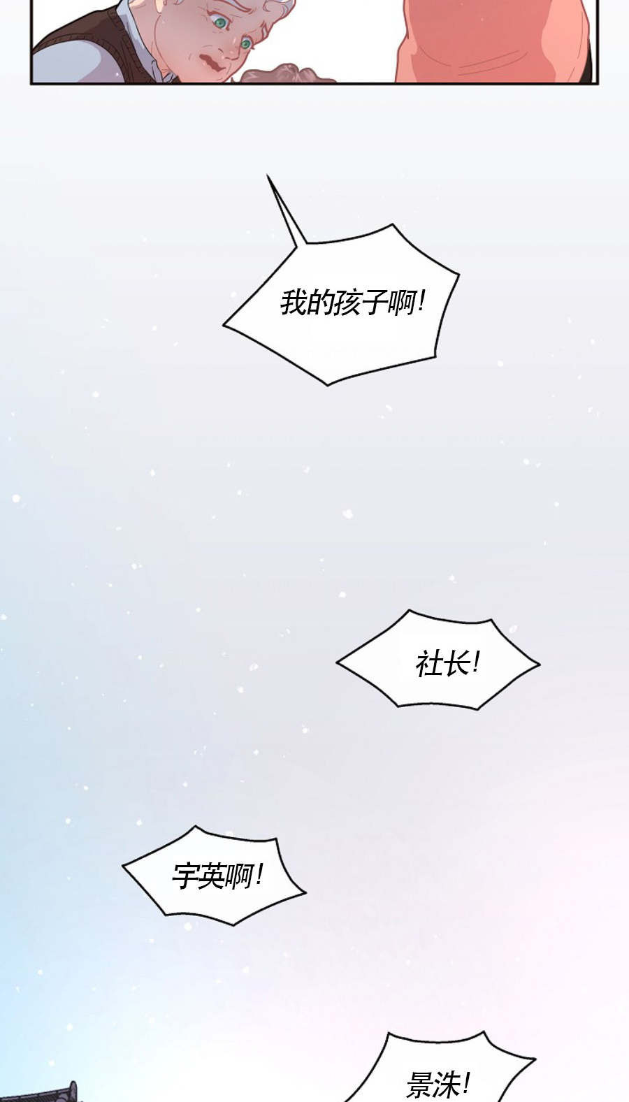 勾引alpha的方法漫画,第119话1图