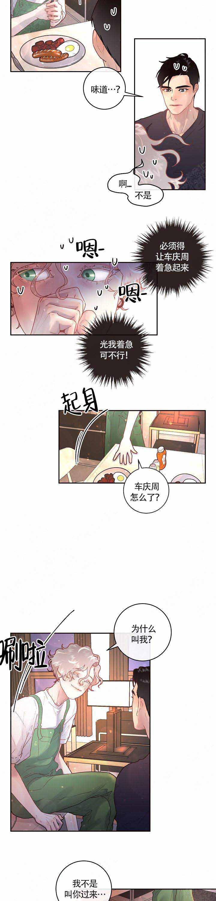 勾引alpha的方法漫画,第87话1图