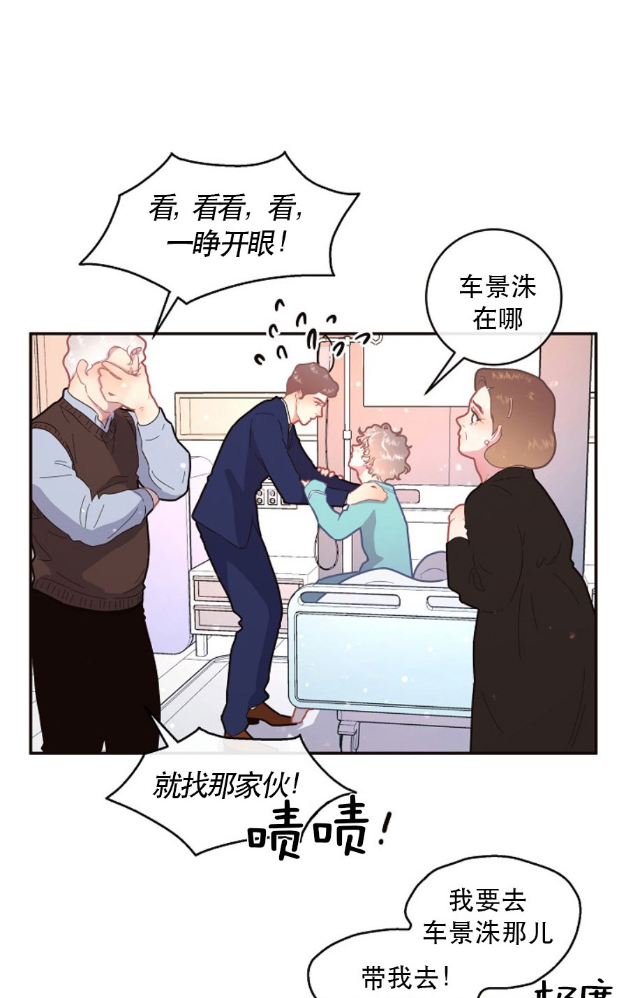 勾引alpha的方法漫画,第120话1图