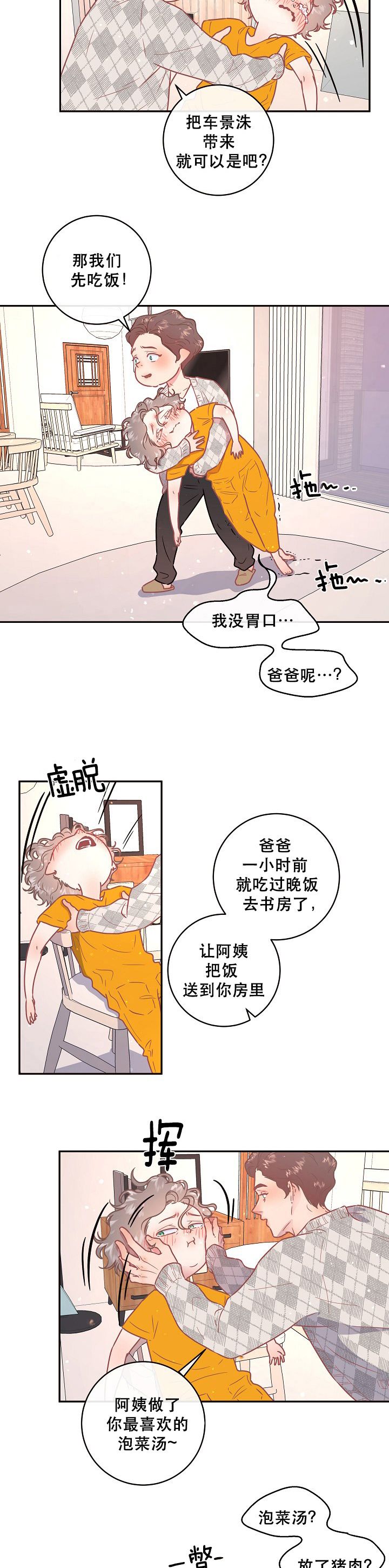 勾引alpha的方法漫画,第107话1图