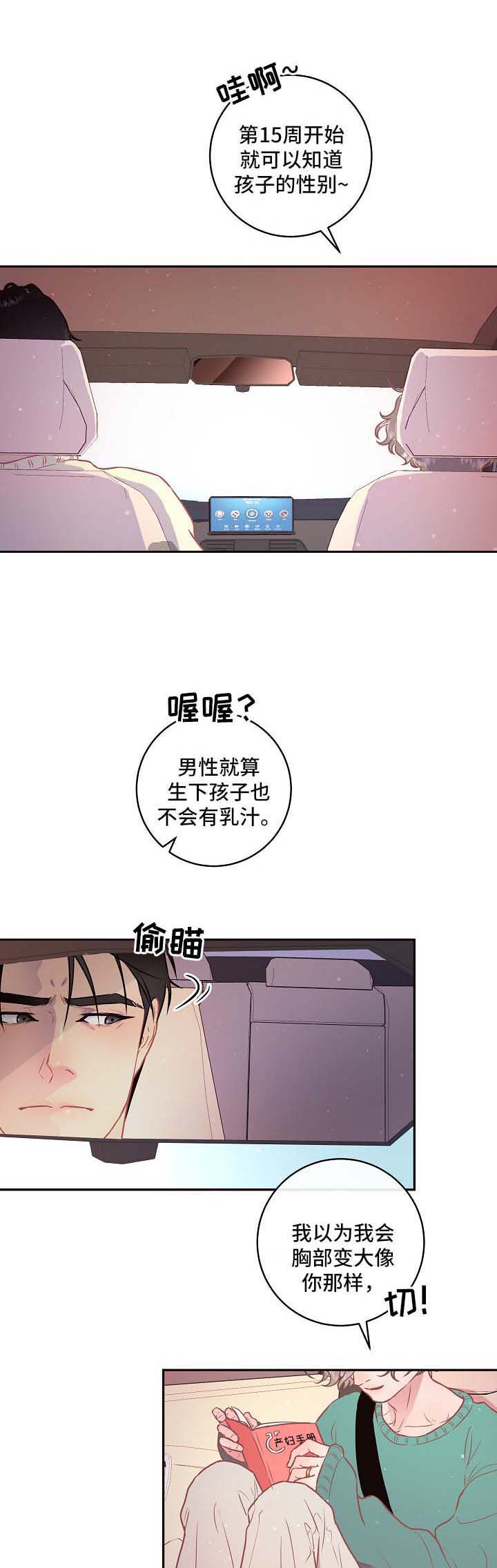 勾引alpha的方法漫画,第99话1图