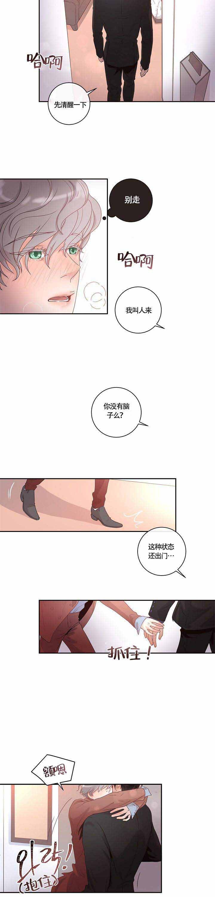 勾引alpha的方法漫画,第8话1图