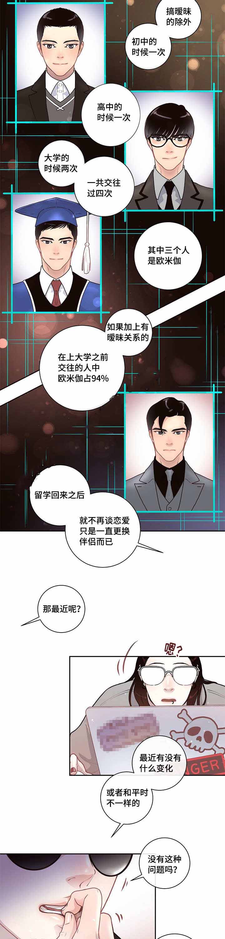 勾引alpha的方法漫画,第29话1图