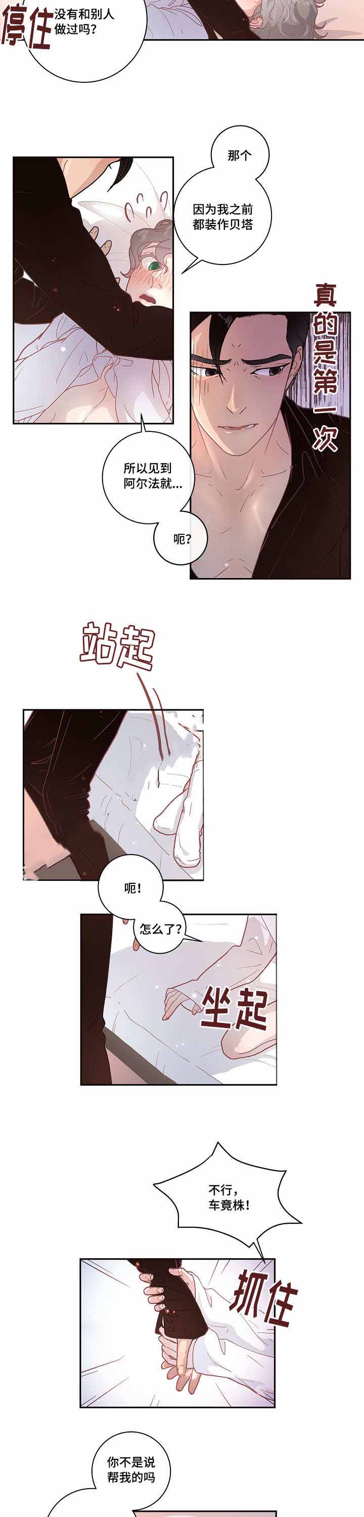 勾引alpha的方法漫画,第24话2图