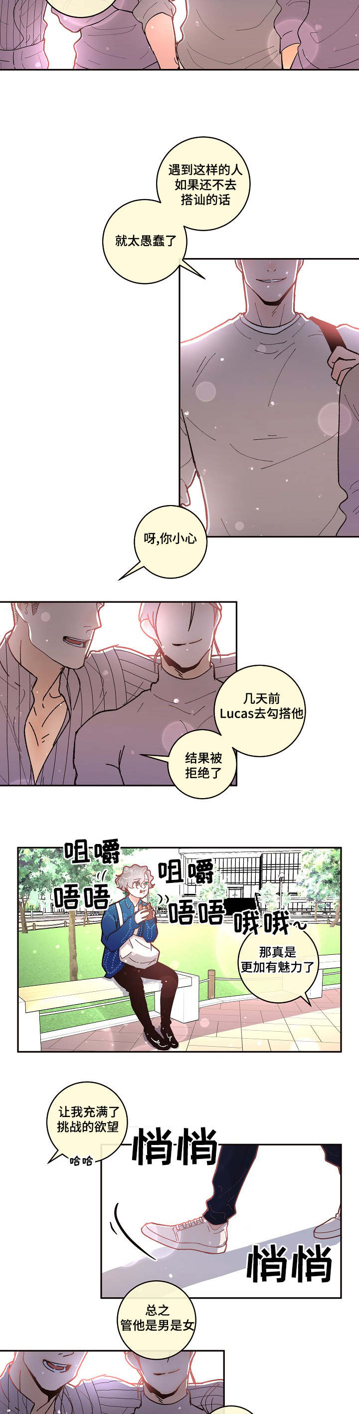 勾引alpha的方法漫画,第41话2图