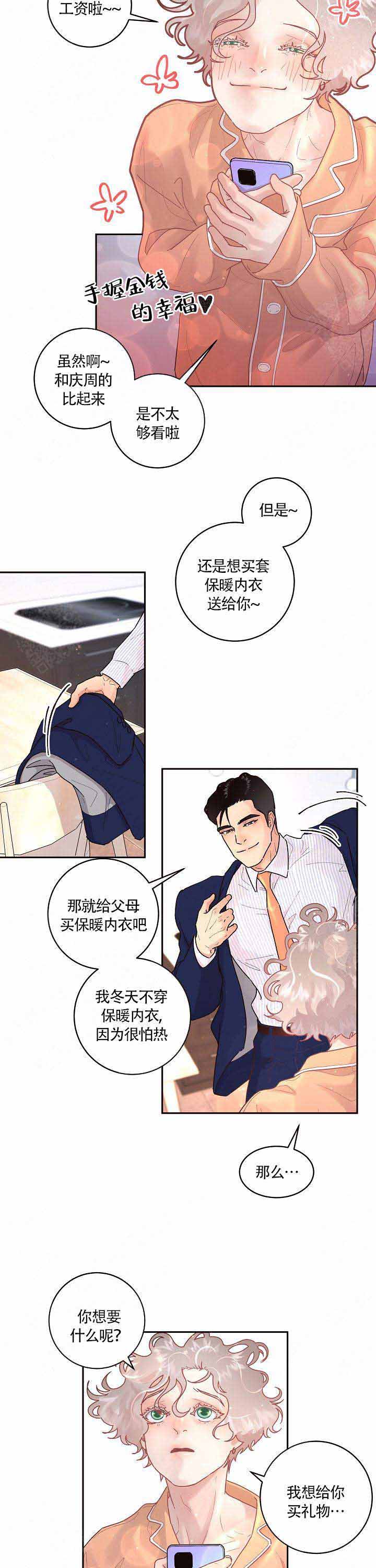 勾引alpha的方法漫画,第93话2图