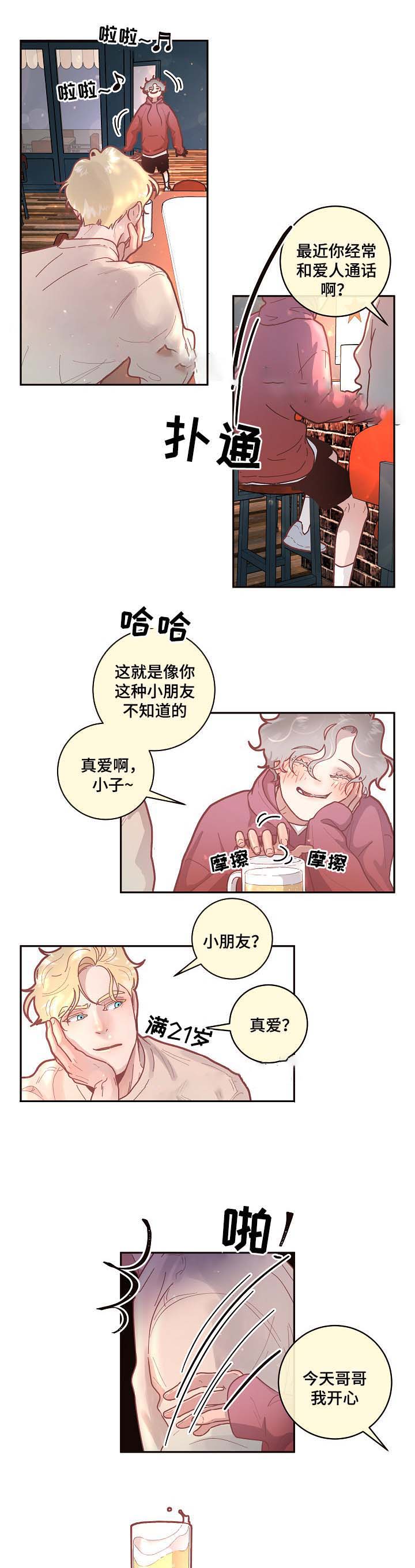 勾引alpha的方法漫画,第54话2图